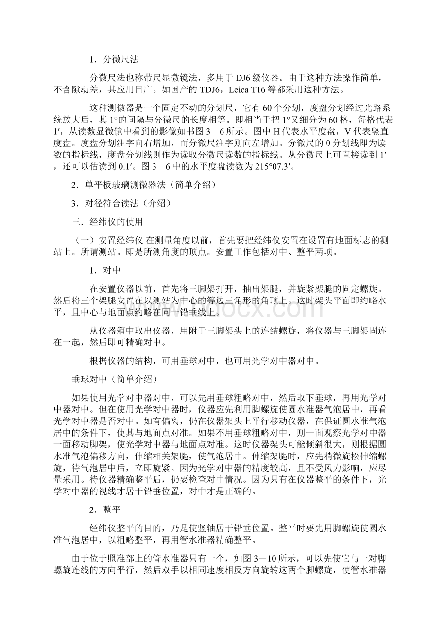 经纬仪的原理与使用讲解Word文件下载.docx_第2页