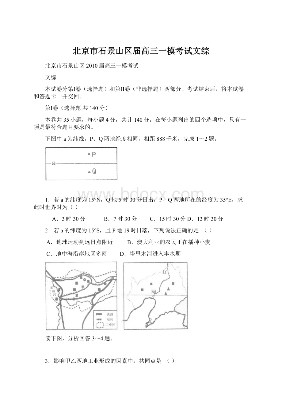 北京市石景山区届高三一模考试文综.docx