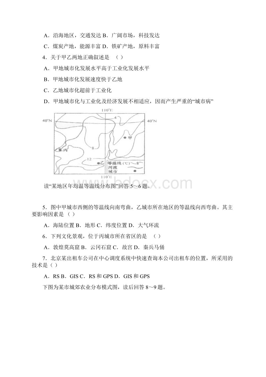 北京市石景山区届高三一模考试文综.docx_第2页