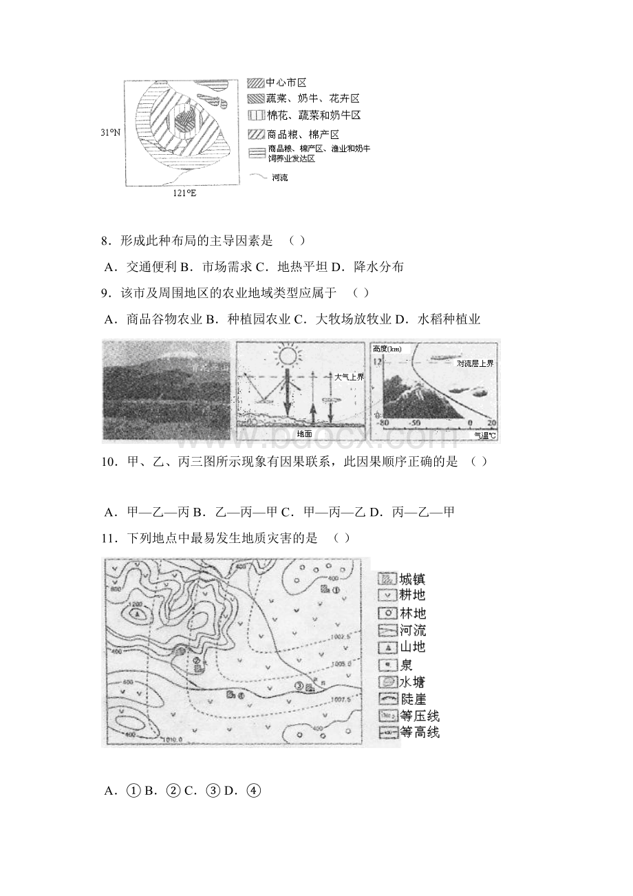 北京市石景山区届高三一模考试文综.docx_第3页