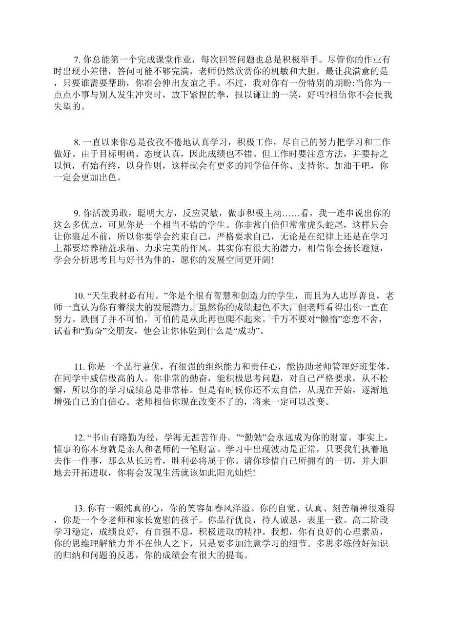 高中毕业生综合评语大全.docx_第2页