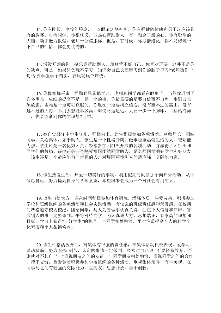 高中毕业生综合评语大全.docx_第3页