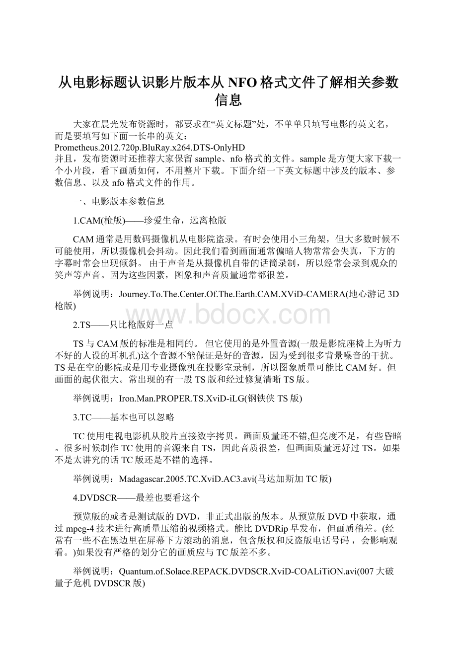 从电影标题认识影片版本从NFO格式文件了解相关参数信息Word文档下载推荐.docx