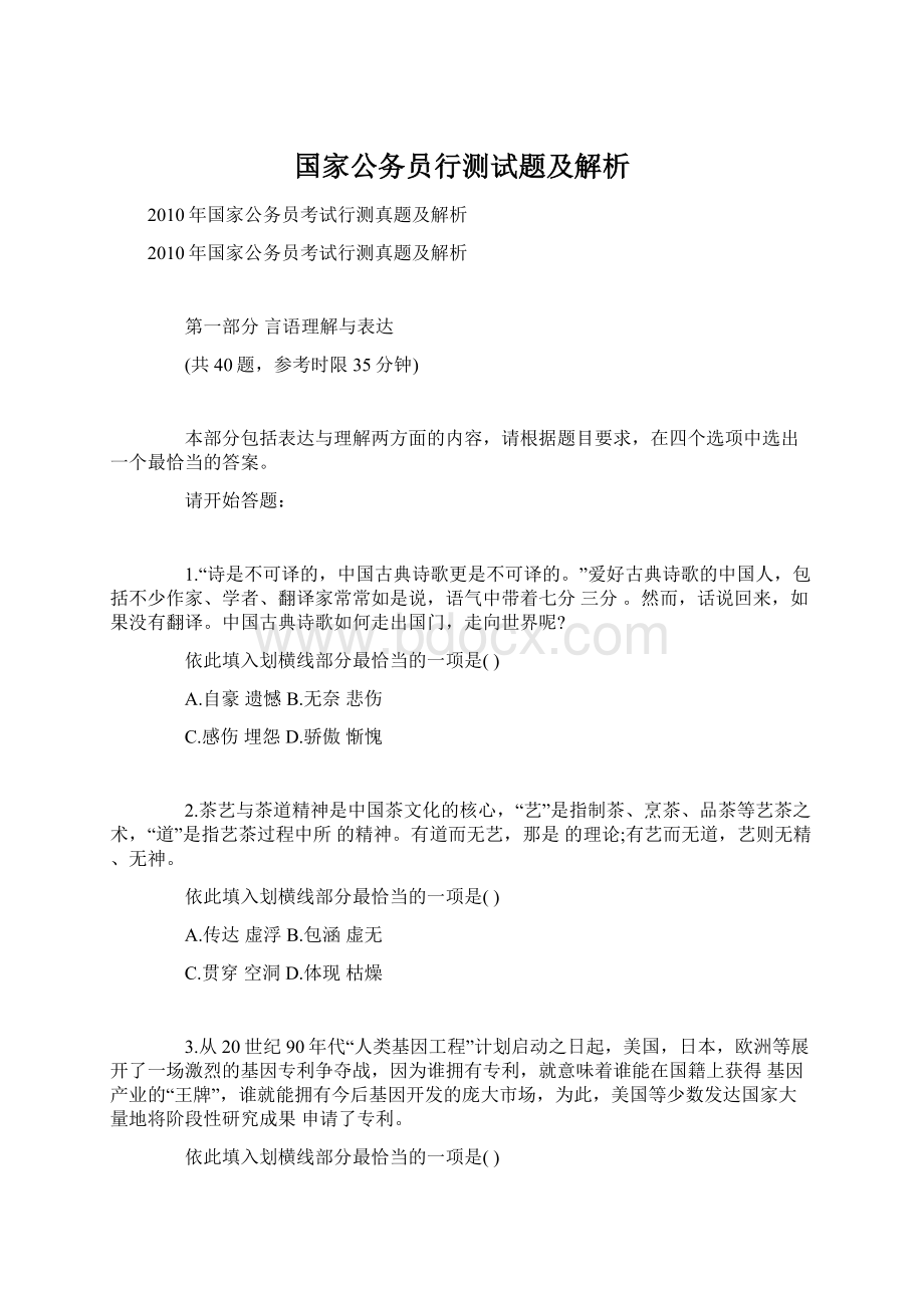 国家公务员行测试题及解析.docx_第1页