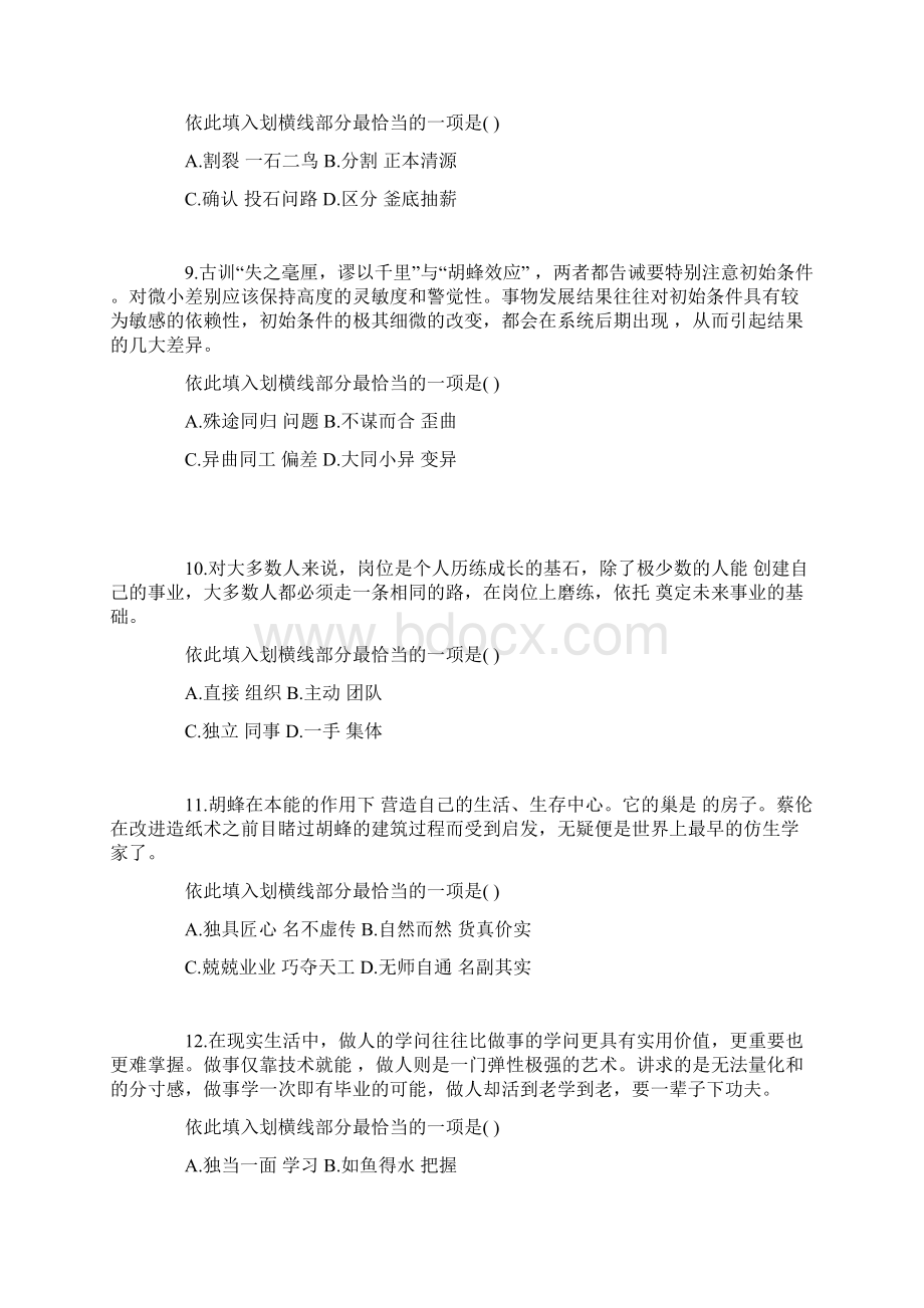 国家公务员行测试题及解析.docx_第3页