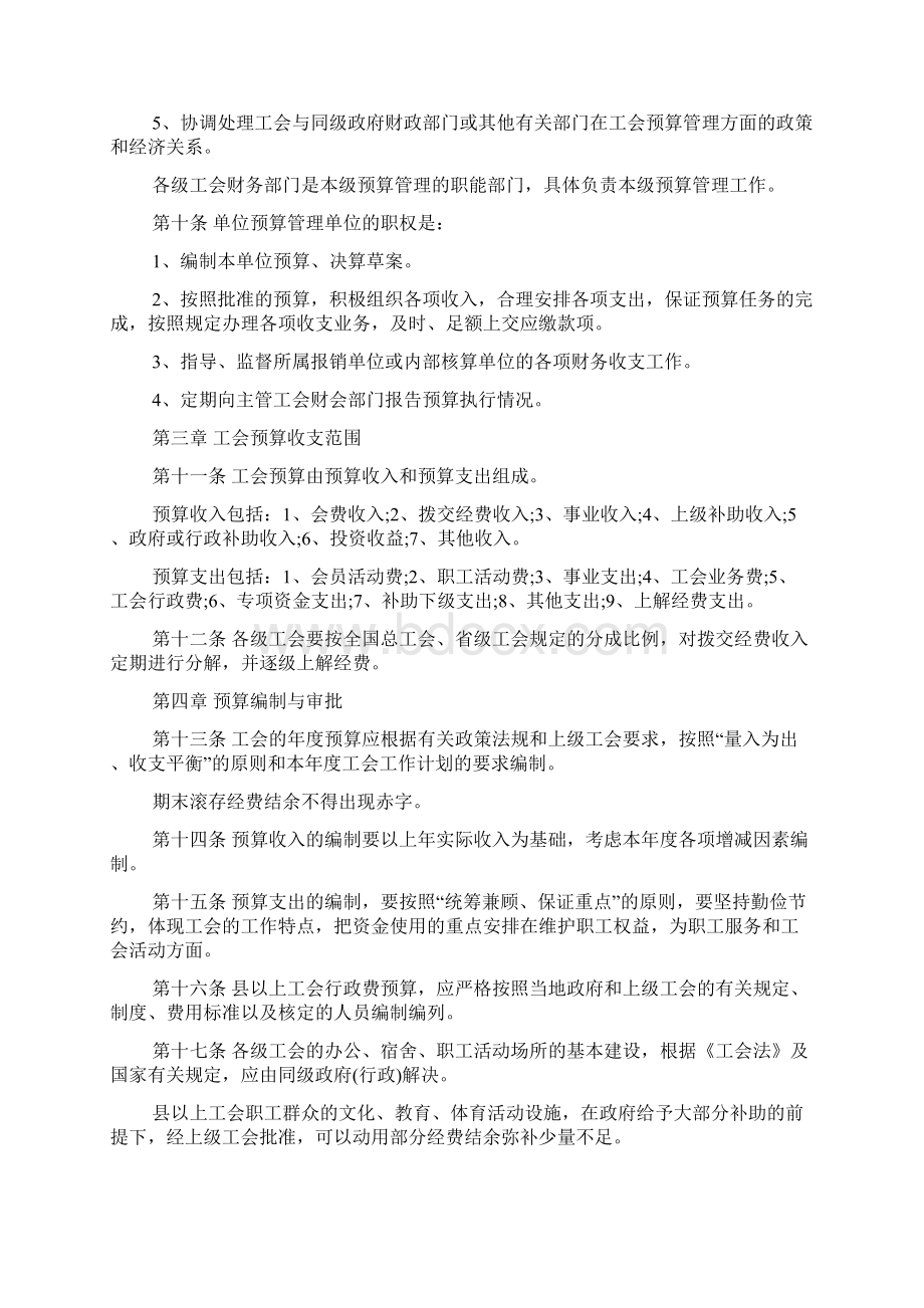 关于工会预算管理办法.docx_第2页