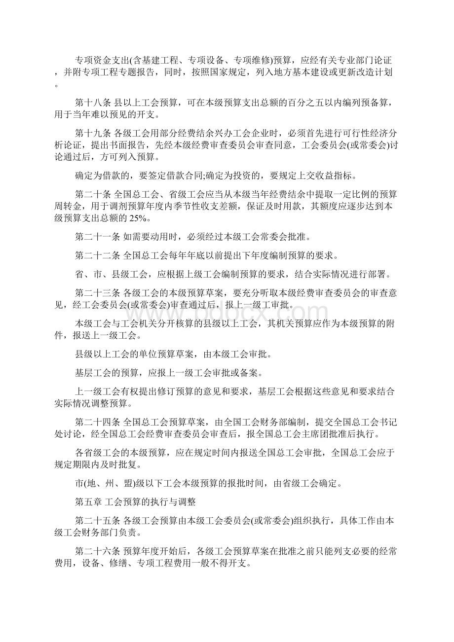 关于工会预算管理办法文档格式.docx_第3页