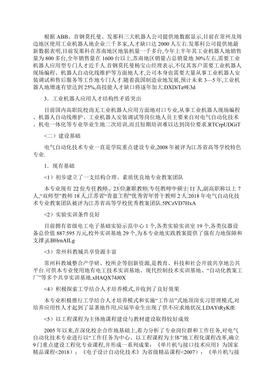 自动化技术专业群建设项目.docx_第2页