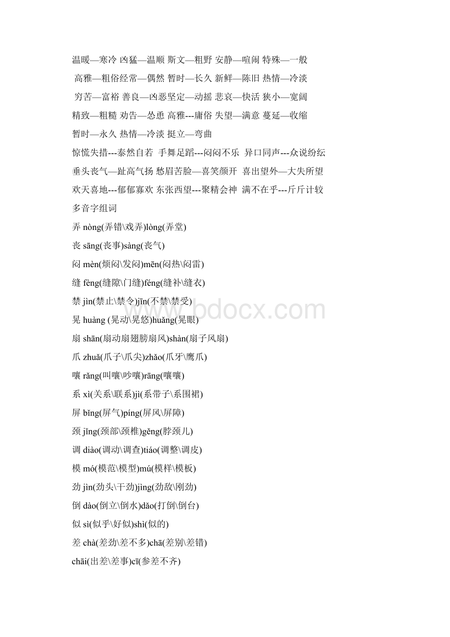 S版五年级上册语文复习重点.docx_第2页