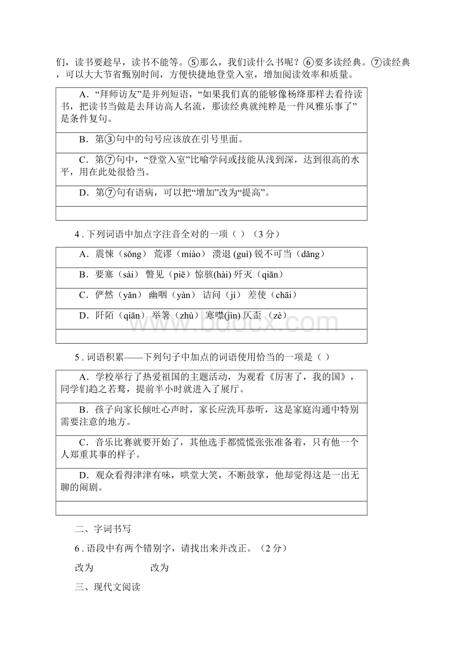 河南省版七年级上学期第一次月考语文试题C卷.docx_第2页