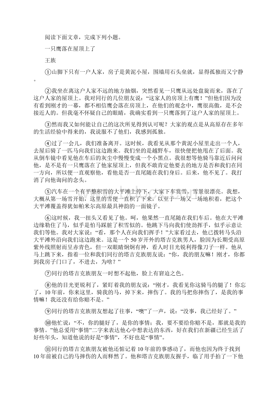 河南省版七年级上学期第一次月考语文试题C卷.docx_第3页