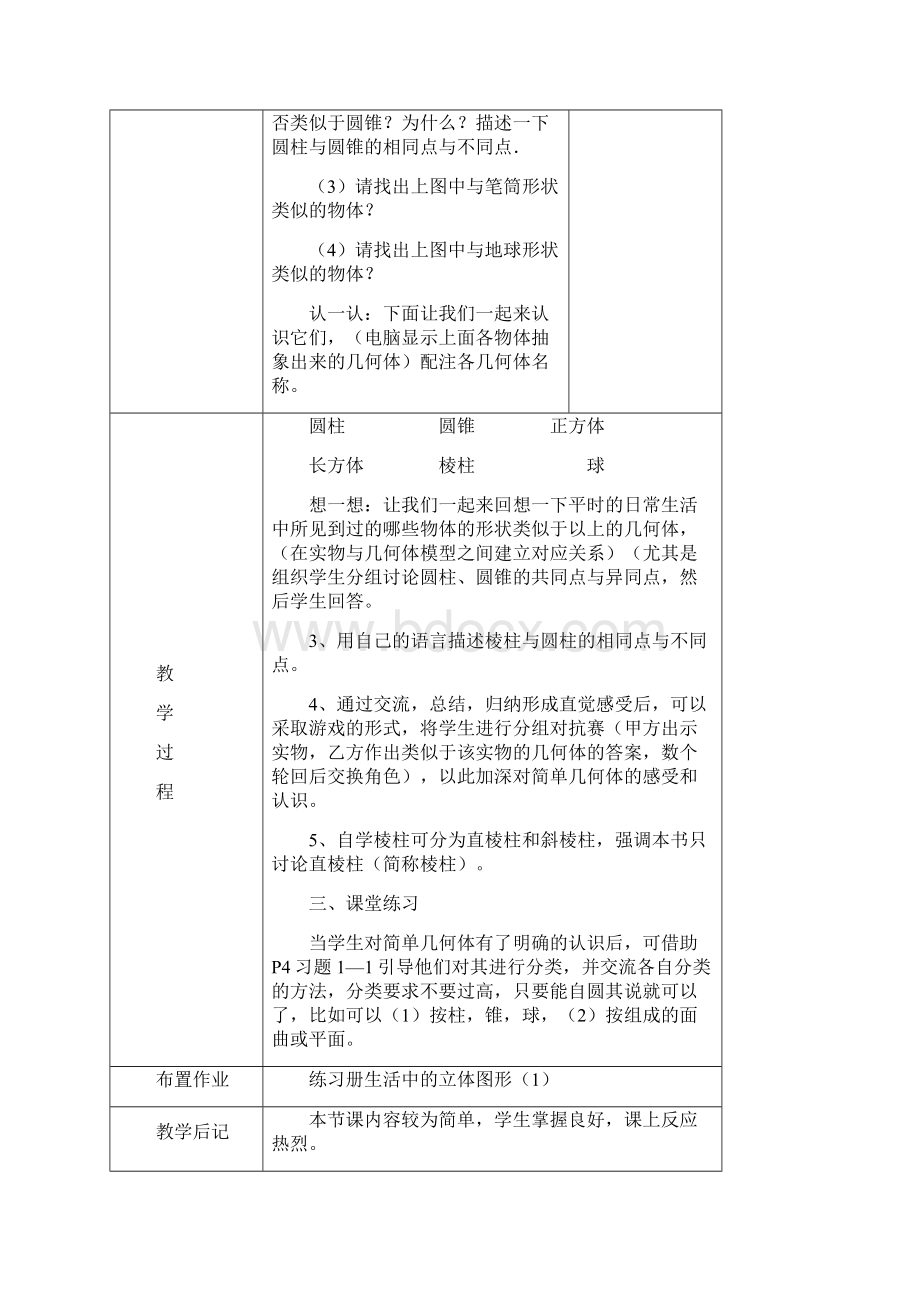 新版北师大版七年级数学上册课时教案Word文档下载推荐.docx_第3页