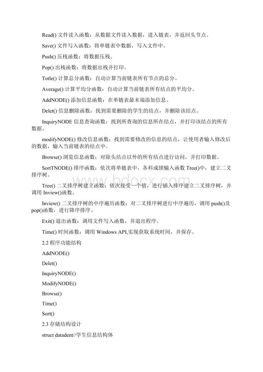 学生成绩信息管理系统实践类核心课程设计报告DOC.docx_第2页