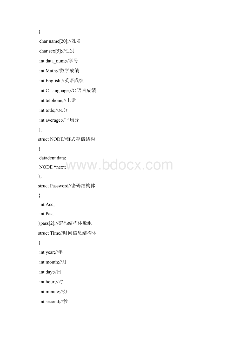 学生成绩信息管理系统实践类核心课程设计报告DOC.docx_第3页