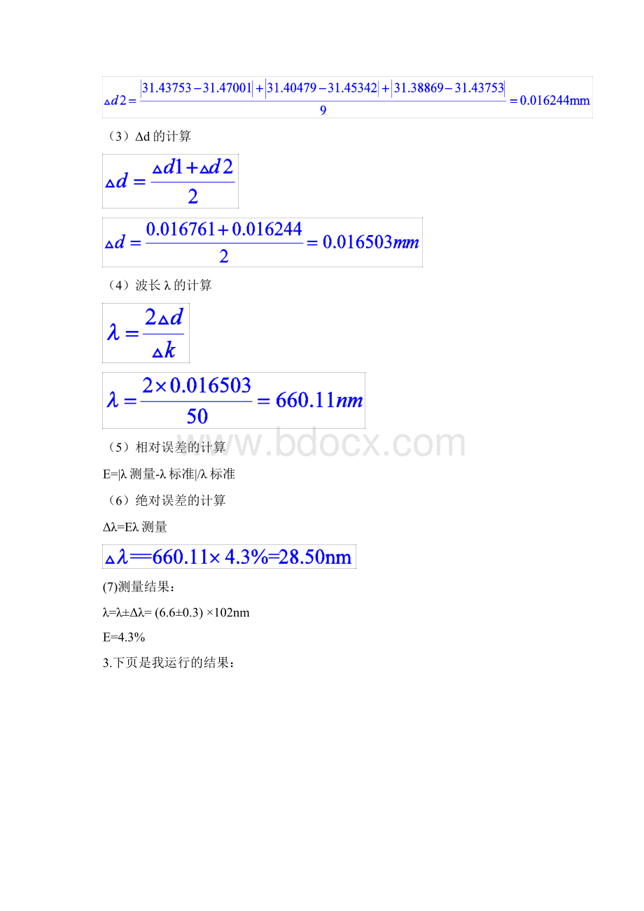 迈克尔逊干涉仪.docx_第2页