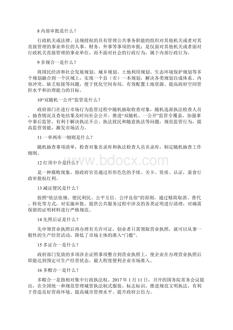 放管服基本知识应知应会Word格式.docx_第2页