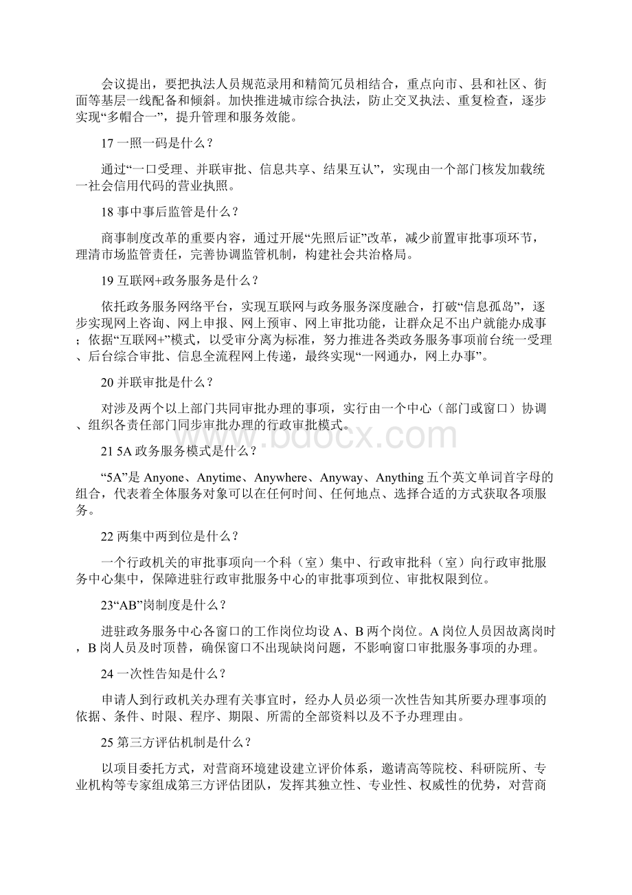 放管服基本知识应知应会Word格式.docx_第3页