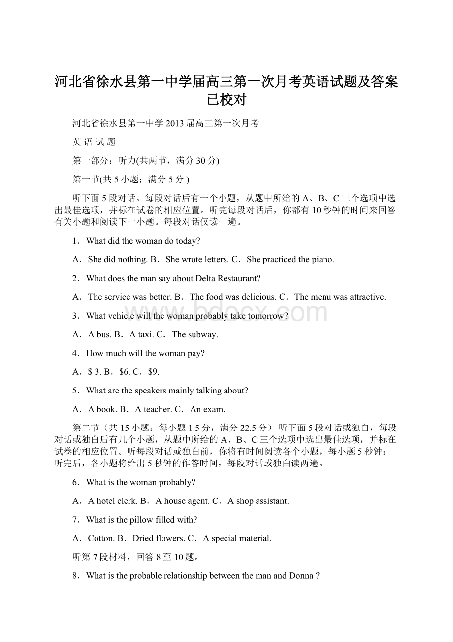 河北省徐水县第一中学届高三第一次月考英语试题及答案已校对.docx_第1页