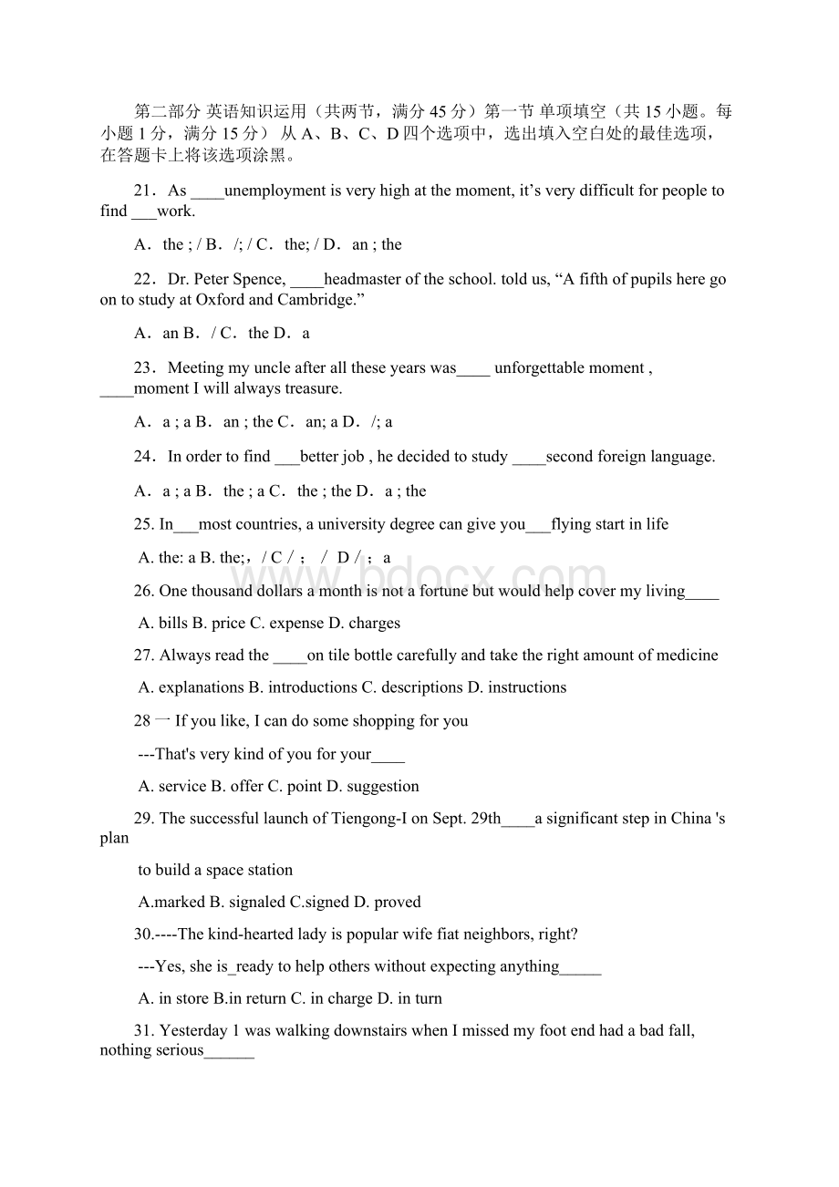 河北省徐水县第一中学届高三第一次月考英语试题及答案已校对.docx_第3页