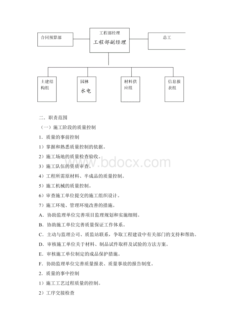 建设工程项目管理方案及措施.docx_第2页