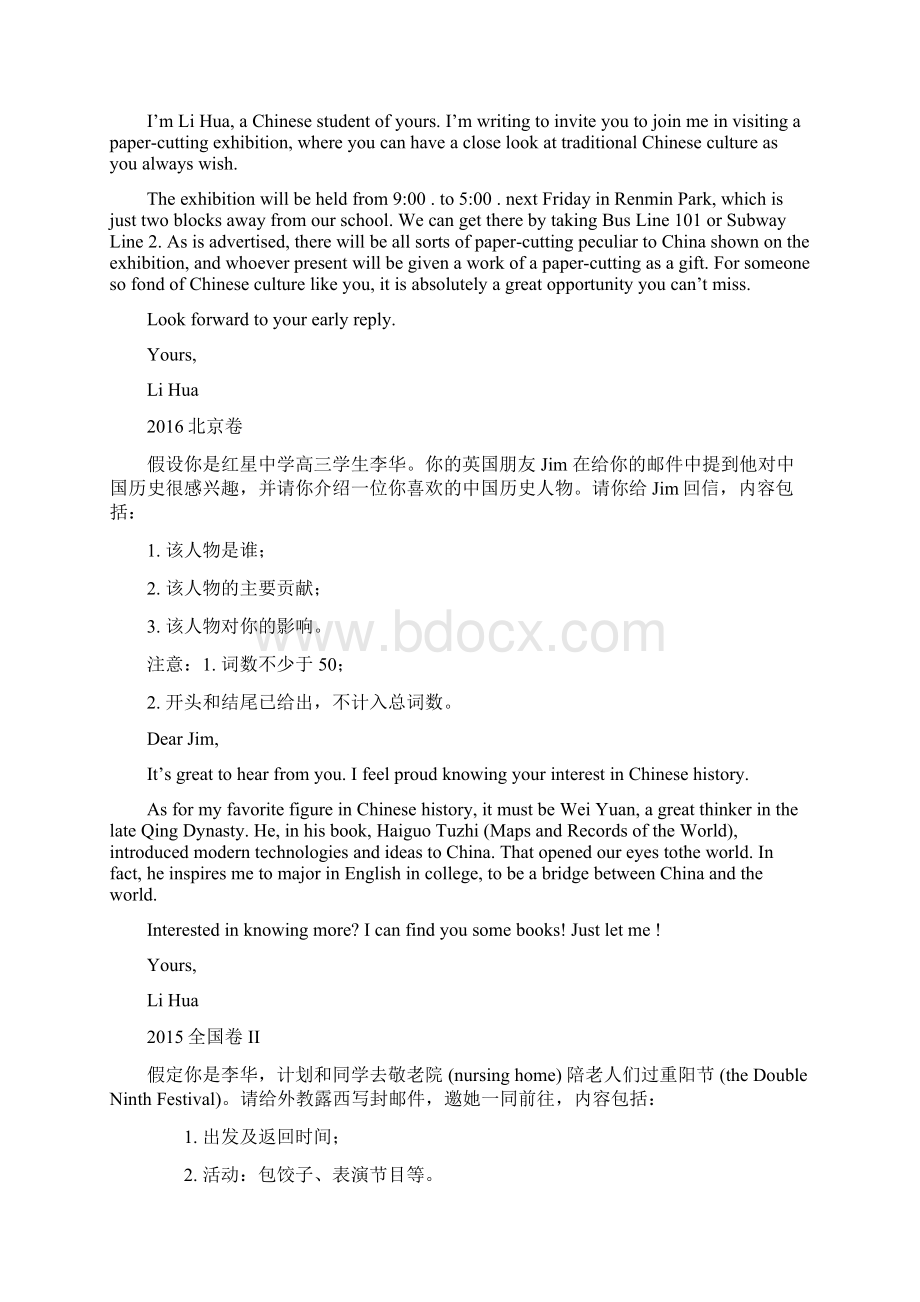 高考英语书面表达专题传统文化类真题集锦Word文档下载推荐.docx_第2页