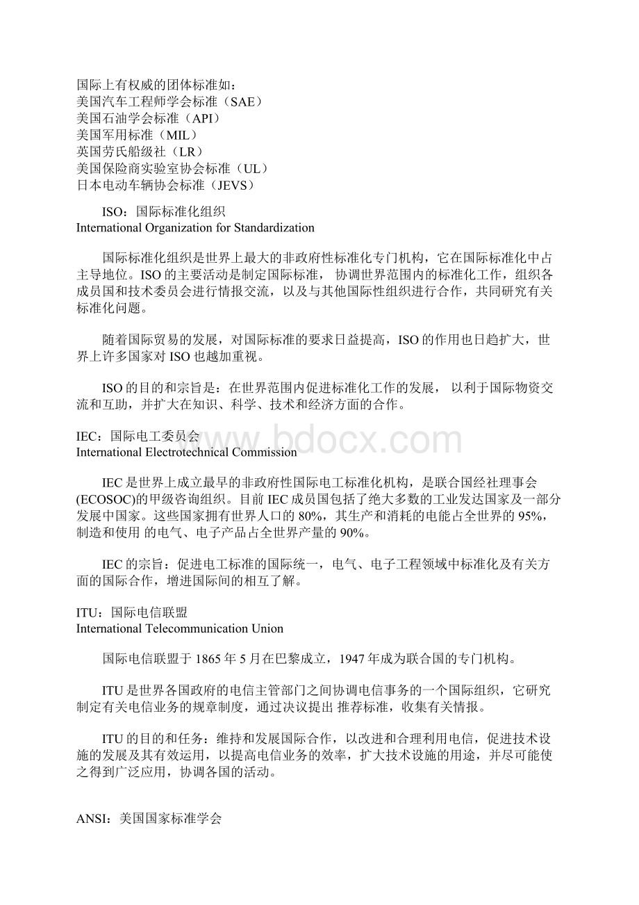 国际标准和国外标准基础知识.docx_第2页