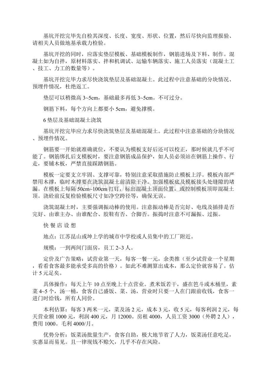 桥梁施工要点.docx_第2页