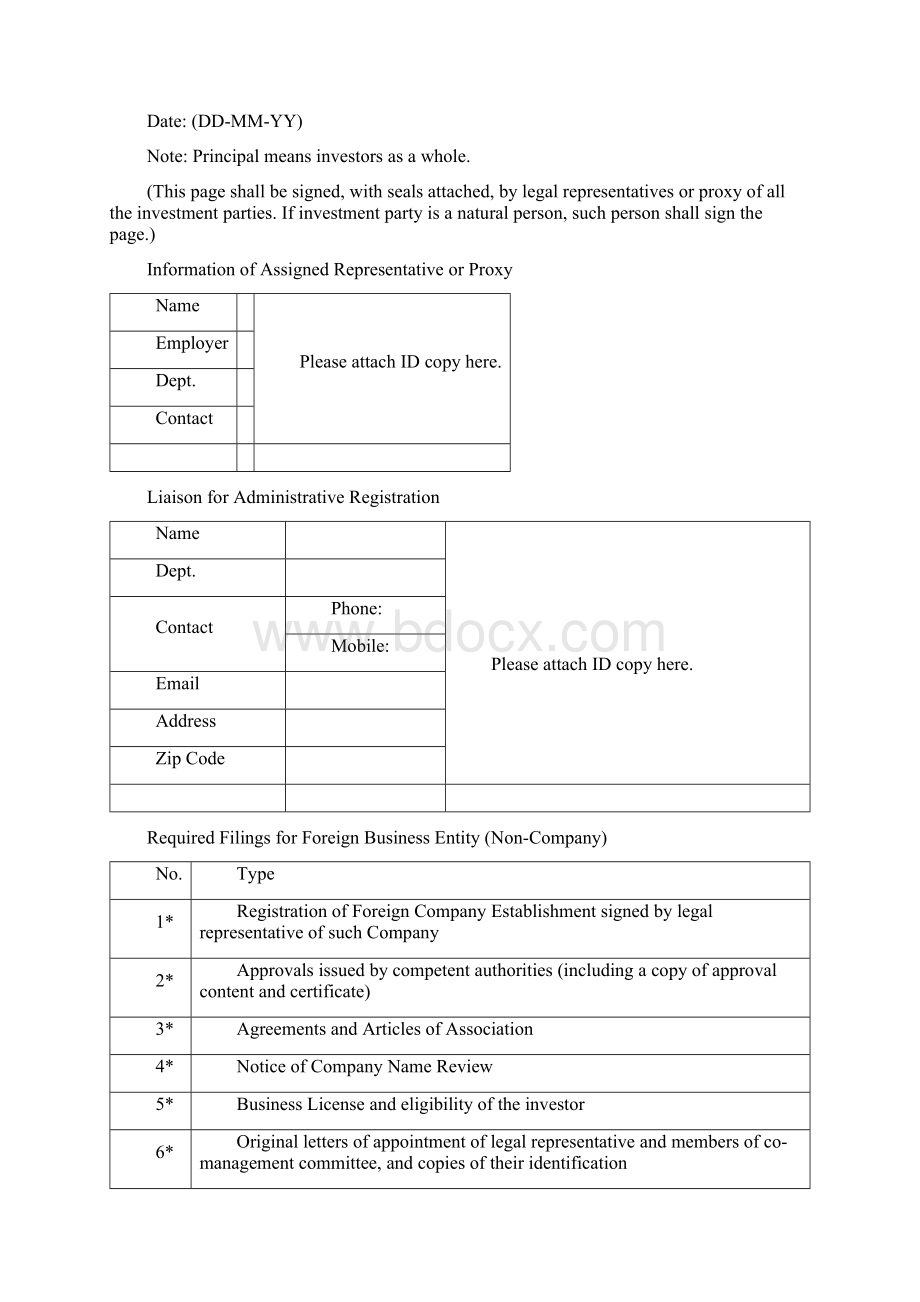 State FormRegistration of Noncompany entity.docx_第2页