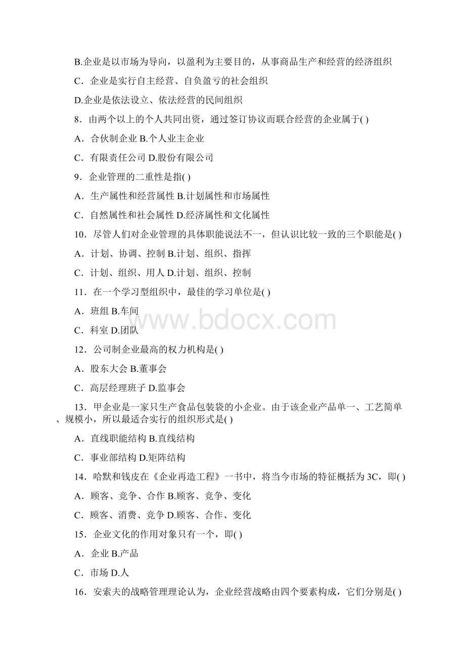 企业管理概论试题+答案文档格式.docx_第2页