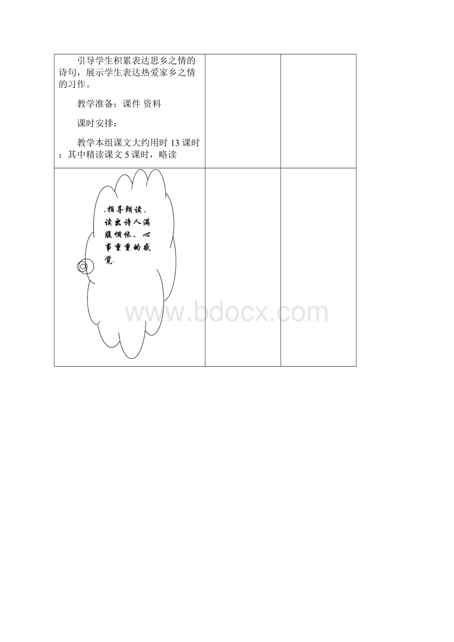 人教版五年级语文上册第二单元备课Word文件下载.docx_第3页