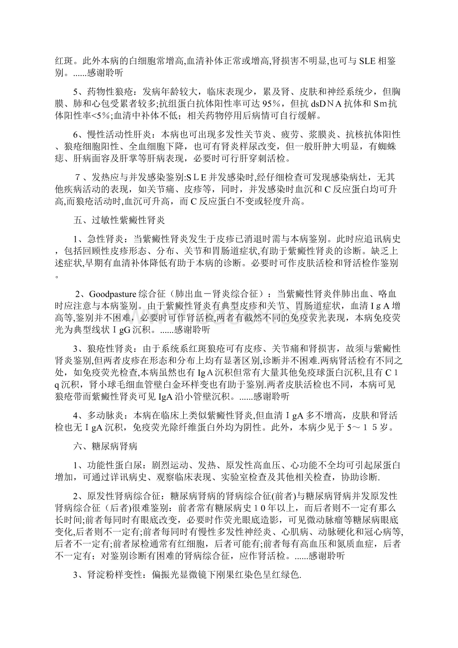 肾内科常见病鉴别诊断课件.docx_第3页