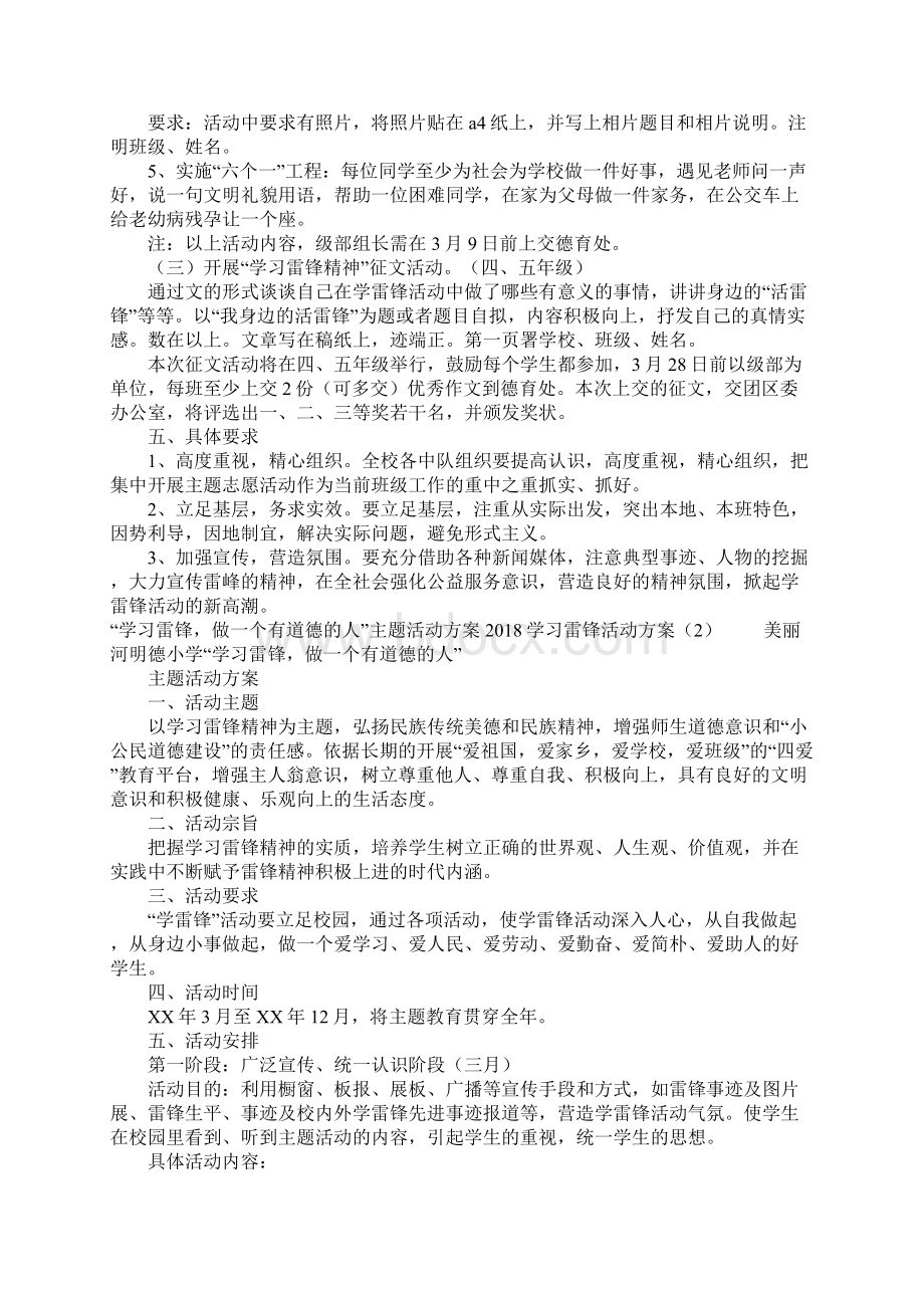 学习雷锋活动方案4篇.docx_第2页