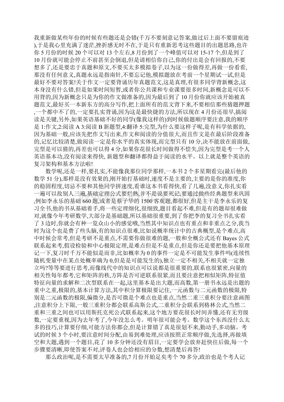 411背后的心酸历程文档格式.docx_第3页