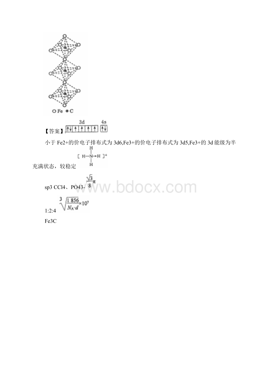 易错点26 物质结构与性质模拟题训练领军高考化学清除易错点.docx_第2页