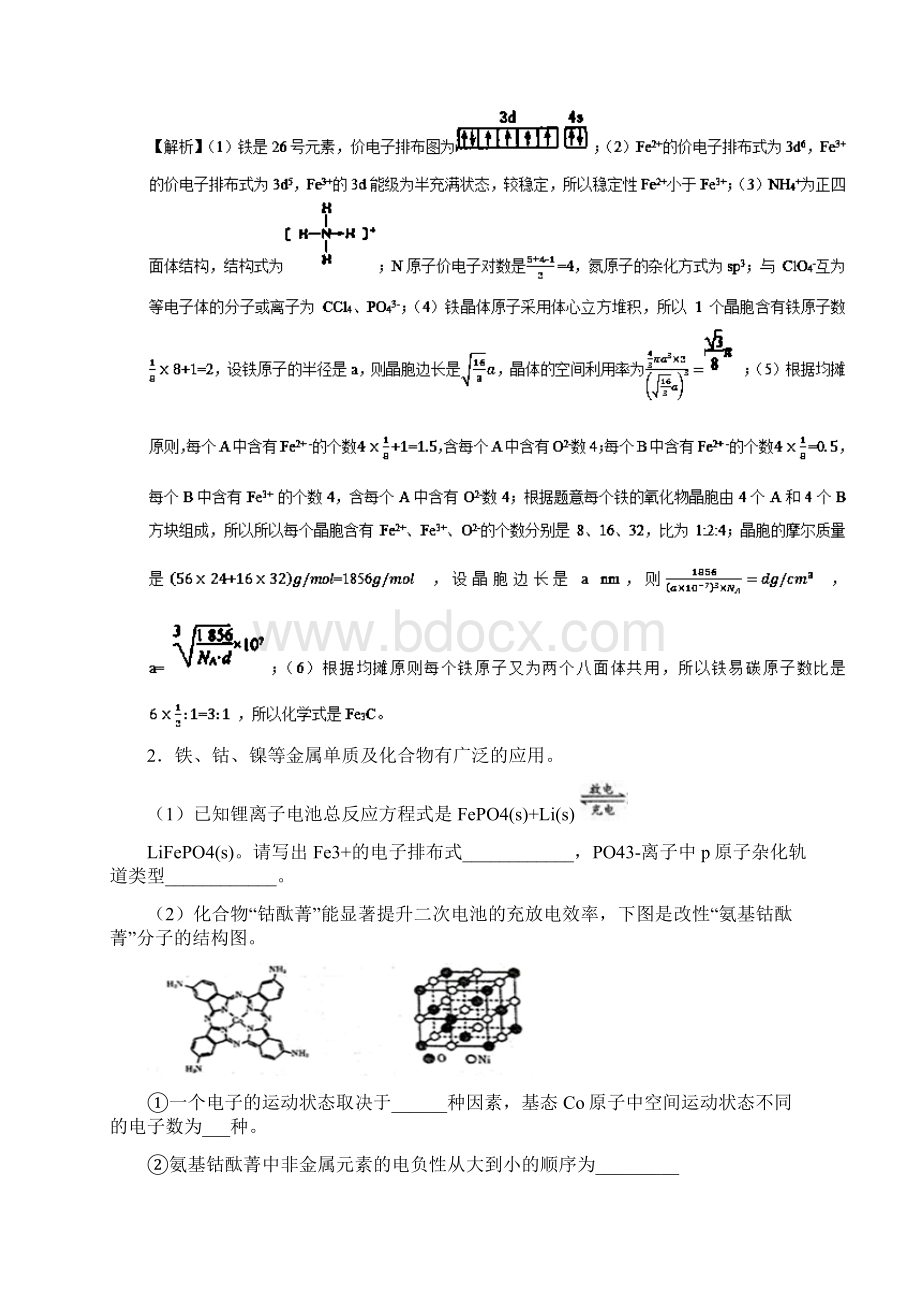 易错点26 物质结构与性质模拟题训练领军高考化学清除易错点.docx_第3页