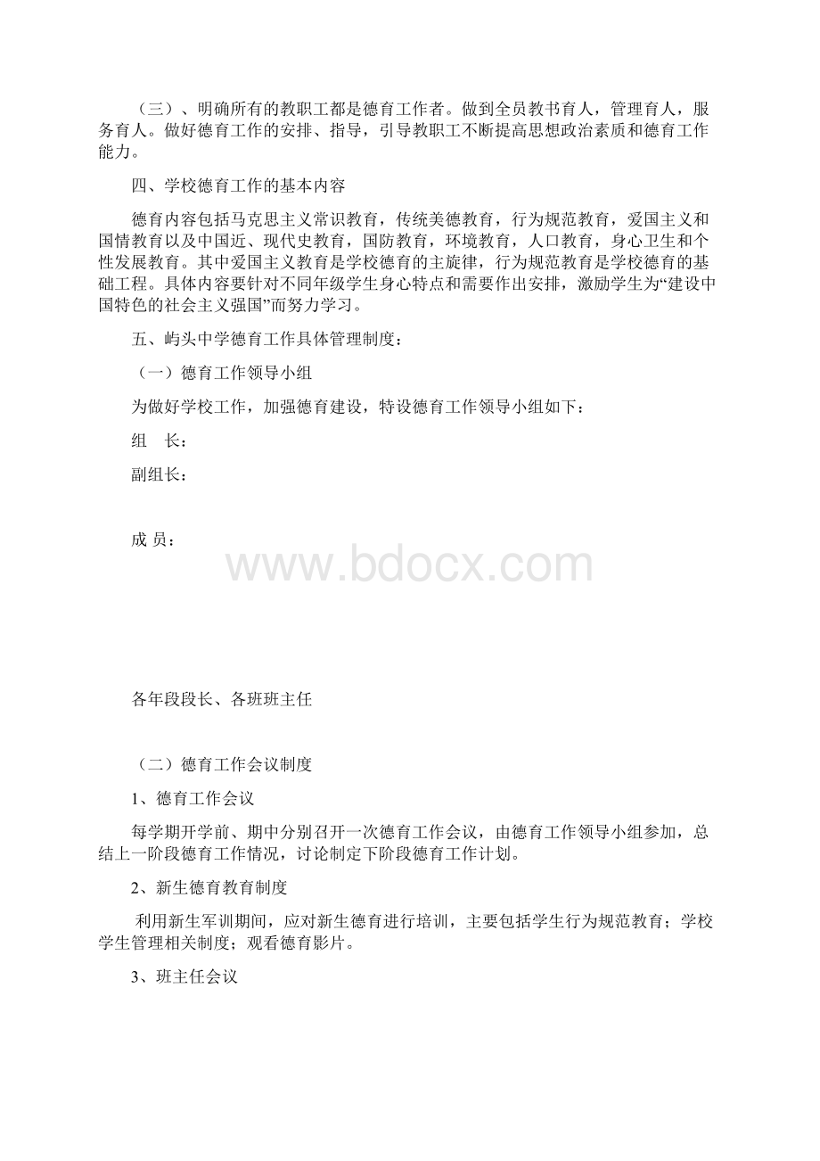 中学德育管理制度全汇总.docx_第2页