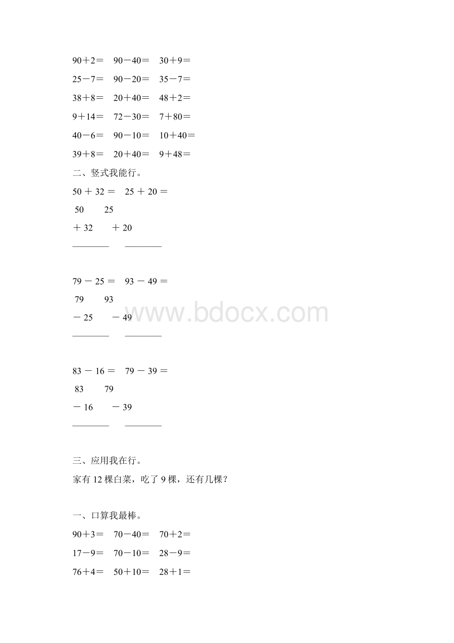 新编小学一年级数学下册暑假练习册50.docx_第2页