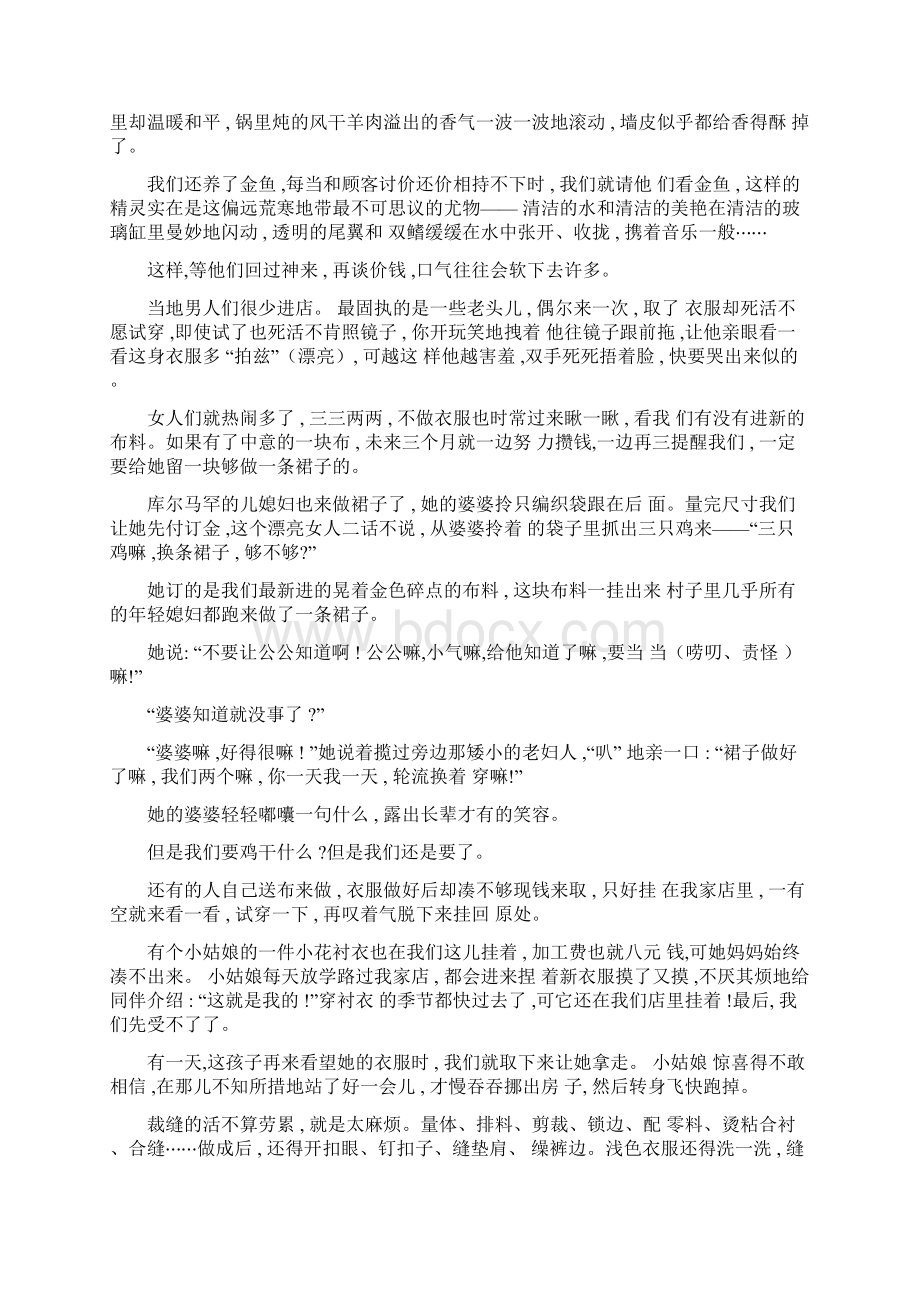 高考语文散文阅读高考题组.docx_第3页