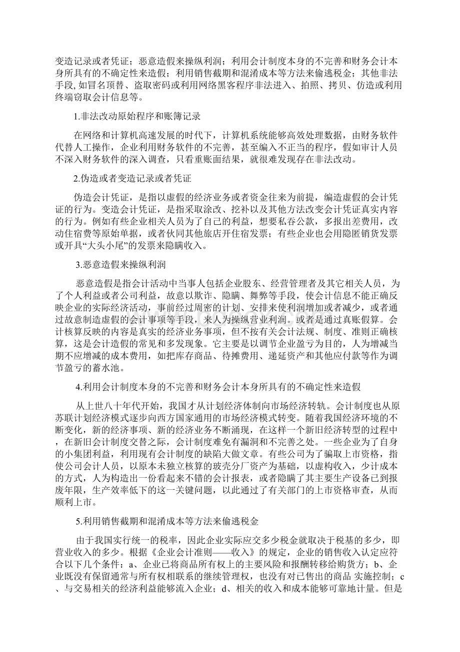 会计信息化舞弊的防治探讨.docx_第2页