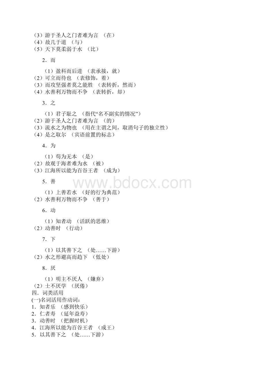 完整word版高中语文第三册文言文知识梳理沪教版.docx_第2页