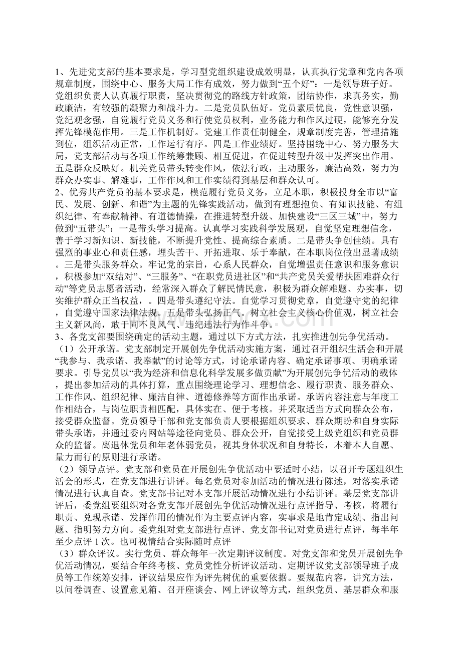 苏州市经济和信息化委员会深入开展创先争优活动的实施方案.docx_第2页