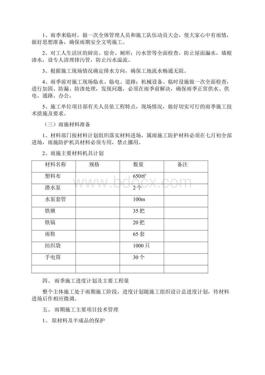 雨季施工方案.docx_第3页