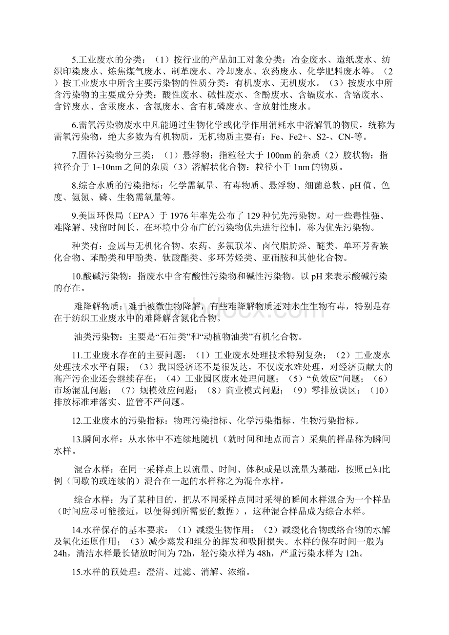 水污染的定义Word文档下载推荐.docx_第2页