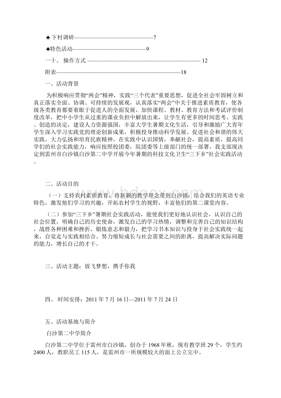 13梦翔支教策划书.docx_第2页