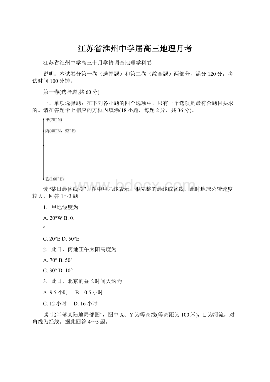 江苏省淮州中学届高三地理月考.docx_第1页