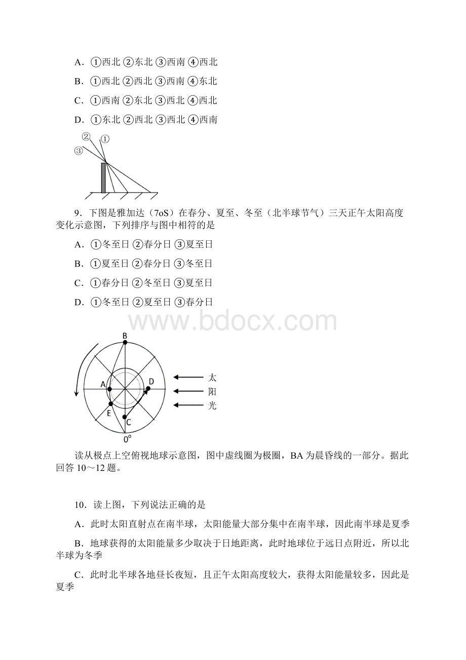 江苏省淮州中学届高三地理月考.docx_第3页