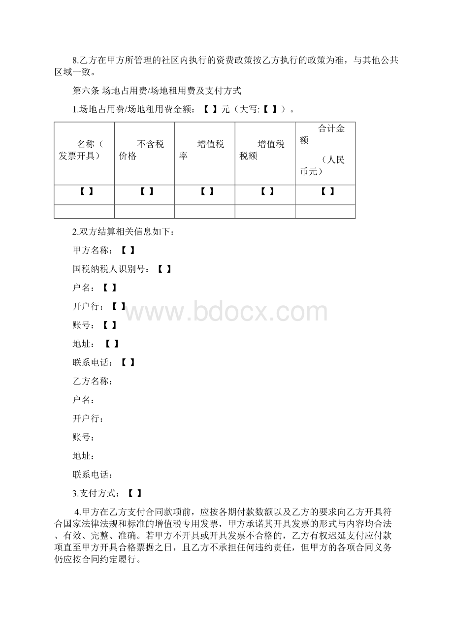 社区电信接入协议营改增Word格式.docx_第3页