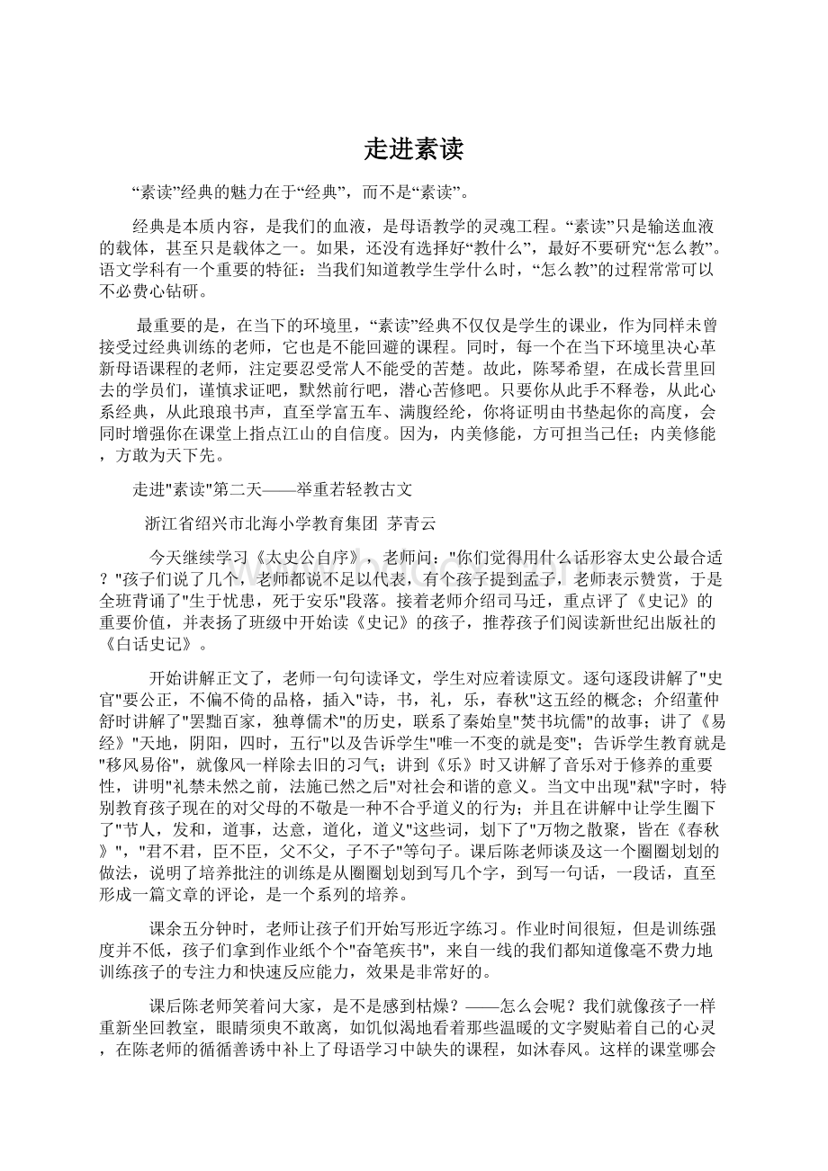 走进素读Word格式文档下载.docx