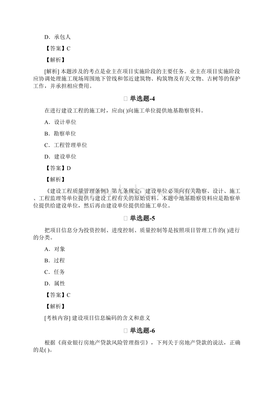 《临床助理医师》试题含答案二十三文档格式.docx_第2页