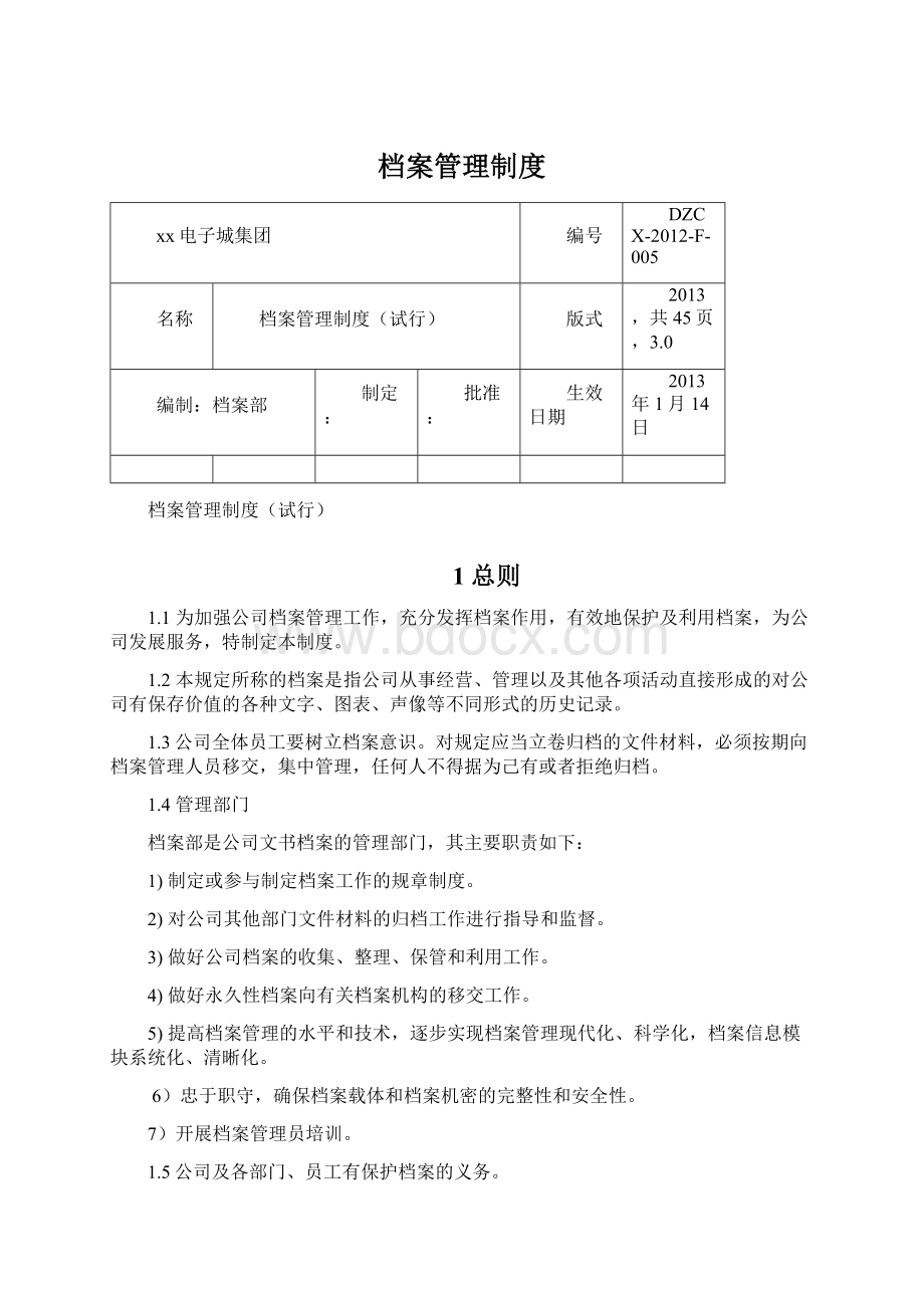 档案管理制度.docx